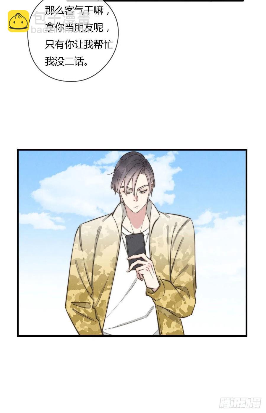 《一个钢镚儿》第129话 五颗星不是朋友 第6页
