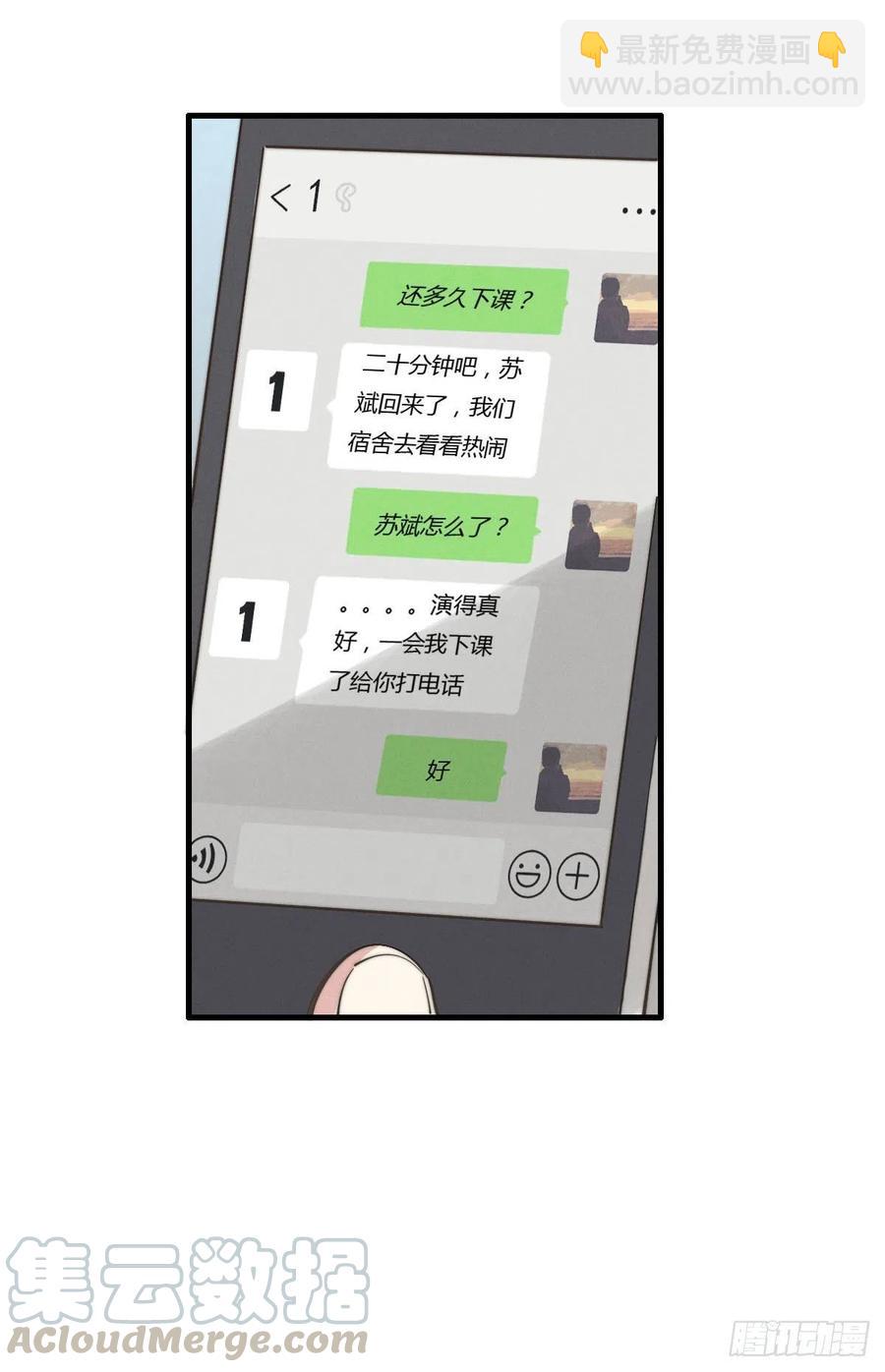 《一个钢镚儿》第129话 五颗星不是朋友 第7页