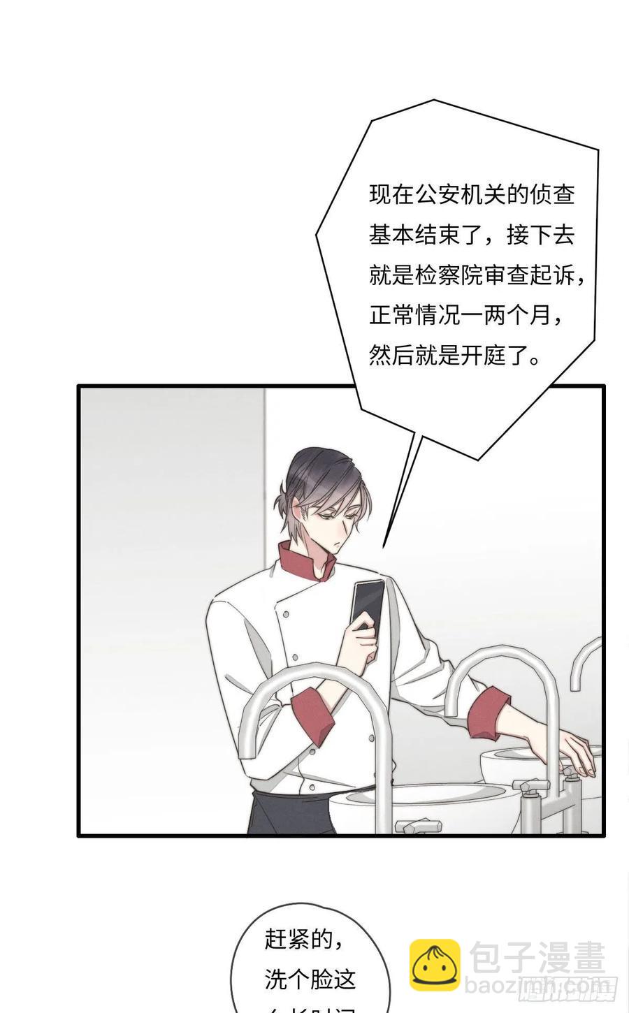 《一个钢镚儿》第132话 金主爸爸 第12页