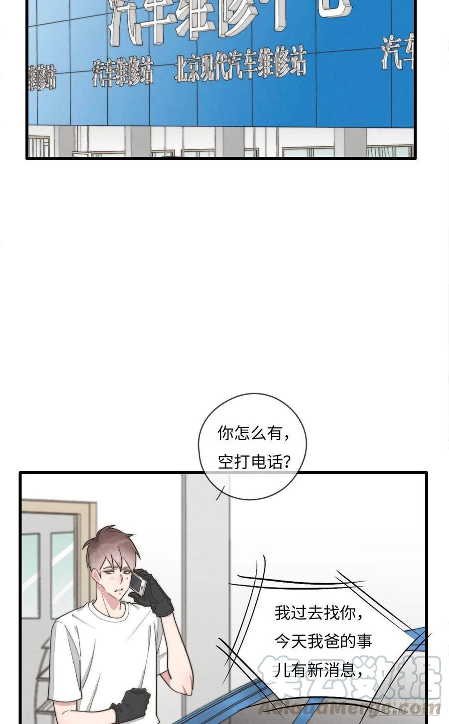 《一个钢镚儿》第132话 金主爸爸 第17页