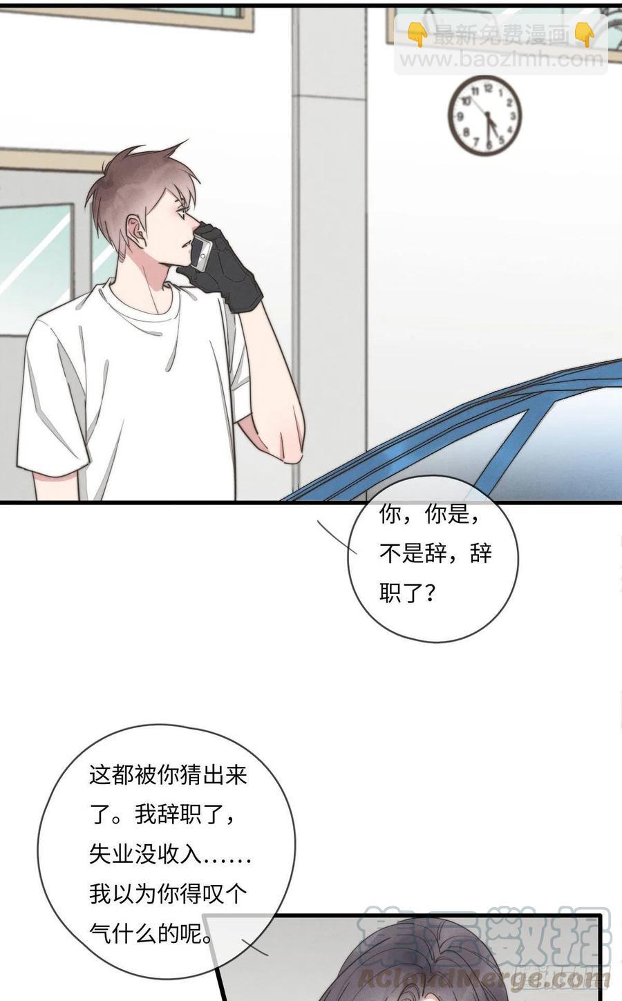 《一个钢镚儿》第132话 金主爸爸 第19页