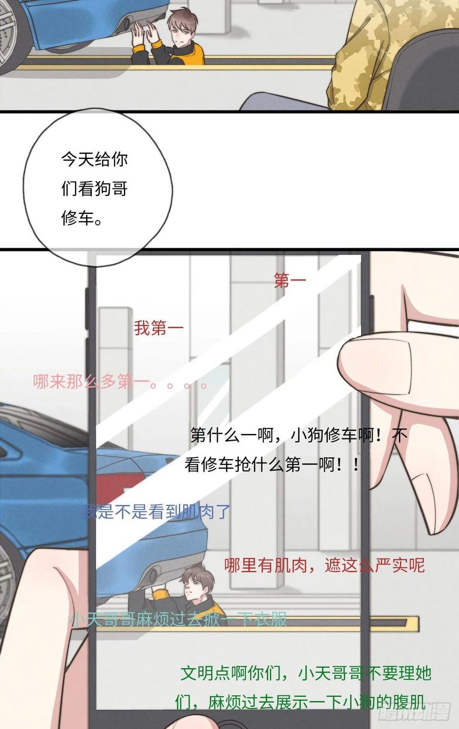 《一个钢镚儿》第132话 金主爸爸 第24页