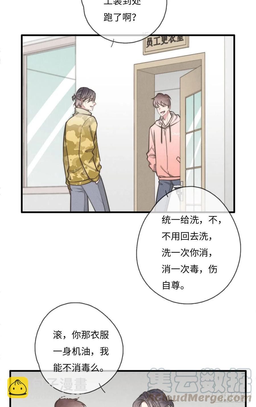 《一个钢镚儿》第132话 金主爸爸 第29页