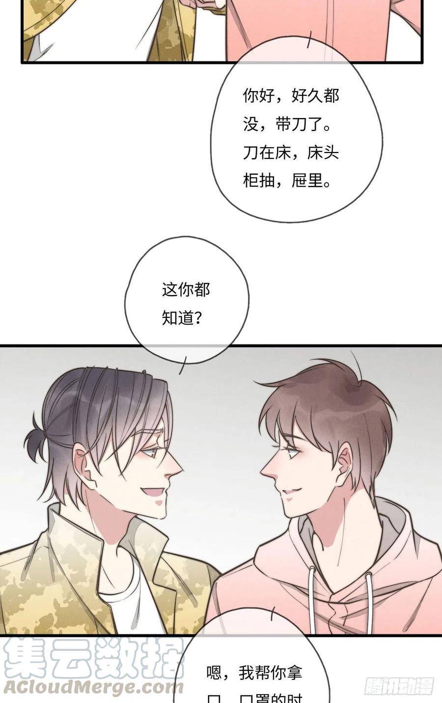 《一个钢镚儿》第132话 金主爸爸 第31页