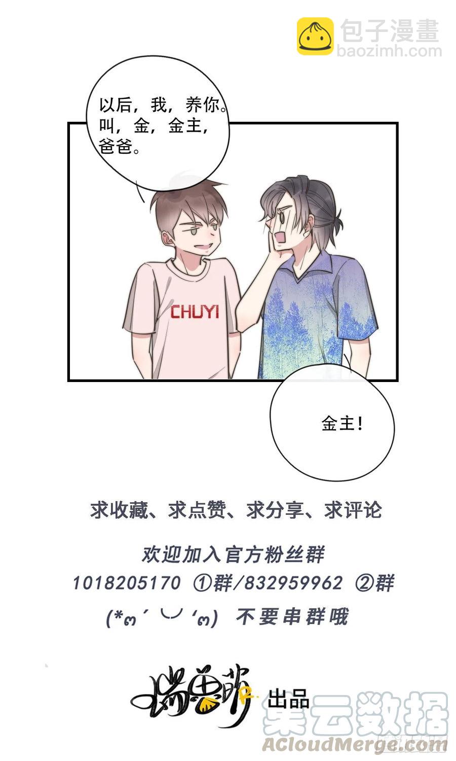 《一个钢镚儿》第132话 金主爸爸 第33页