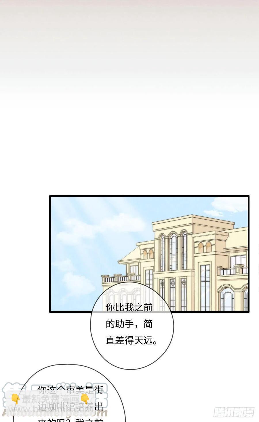 《一个钢镚儿》第132话 金主爸爸 第9页