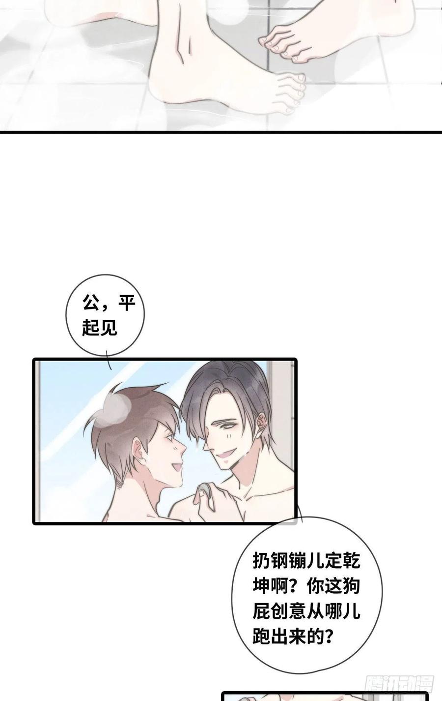 《一个钢镚儿》第133话 别紧张，有我呢！ 第24页