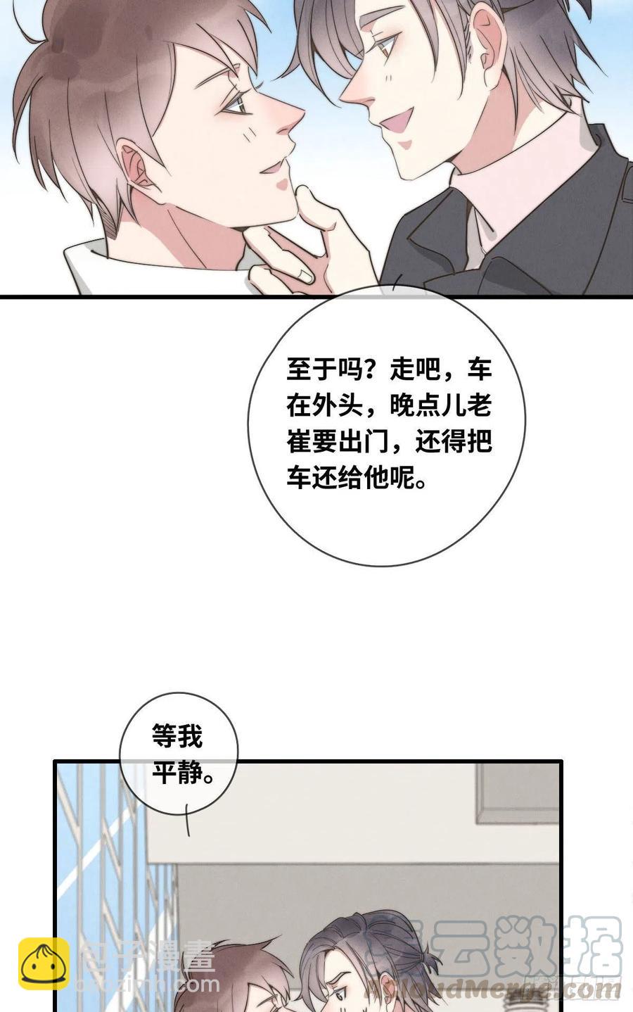 《一个钢镚儿》第133话 别紧张，有我呢！ 第3页