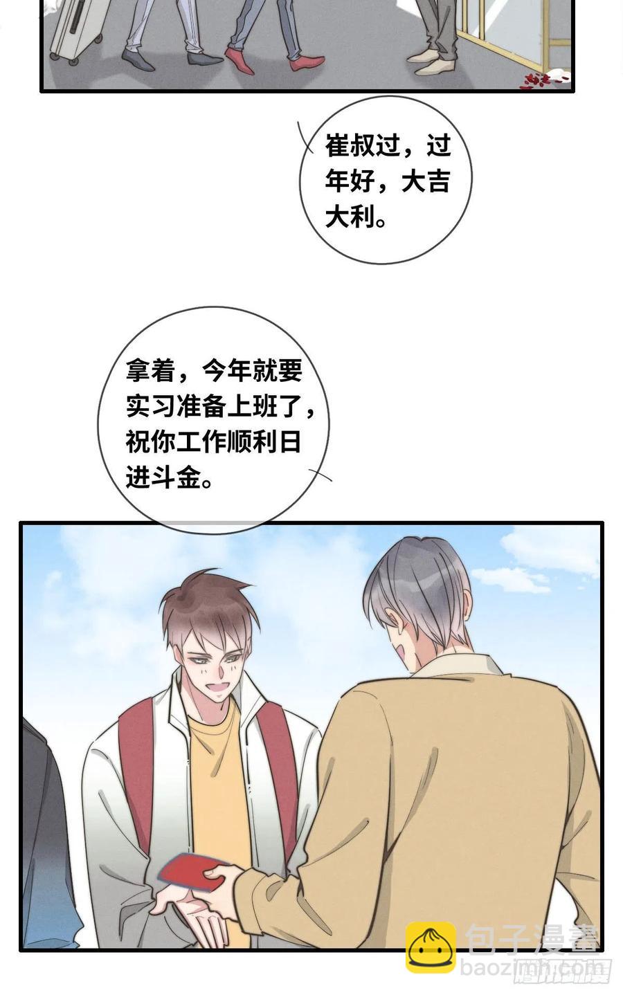 《一个钢镚儿》第133话 别紧张，有我呢！ 第6页