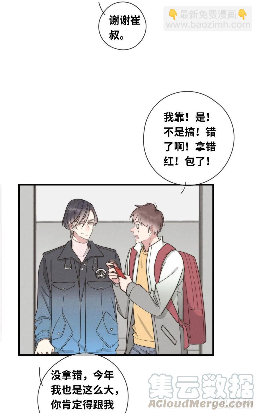 《一个钢镚儿》第133话 别紧张，有我呢！ 第7页