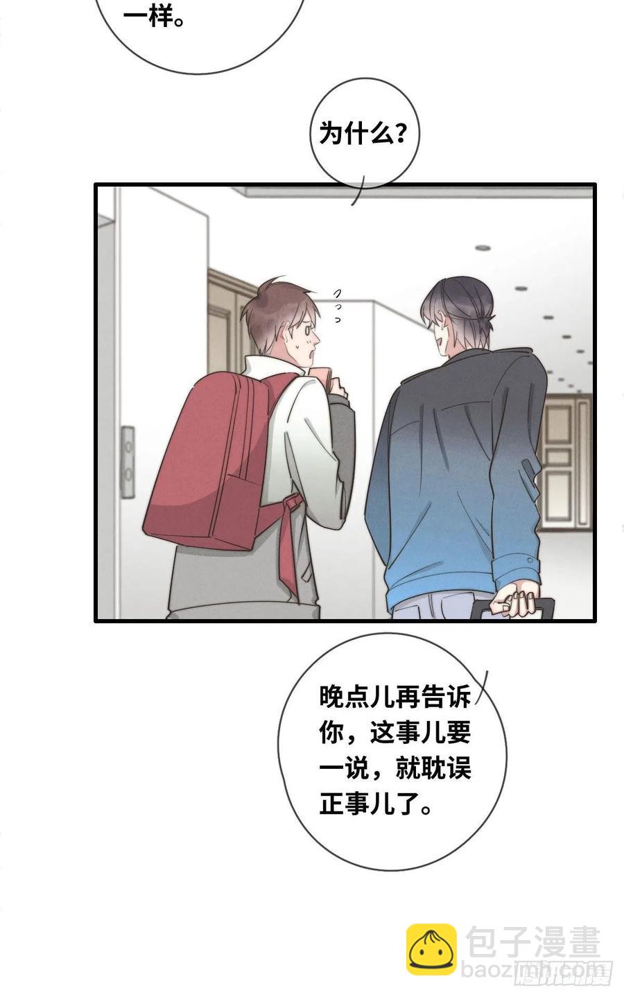《一个钢镚儿》第133话 别紧张，有我呢！ 第8页
