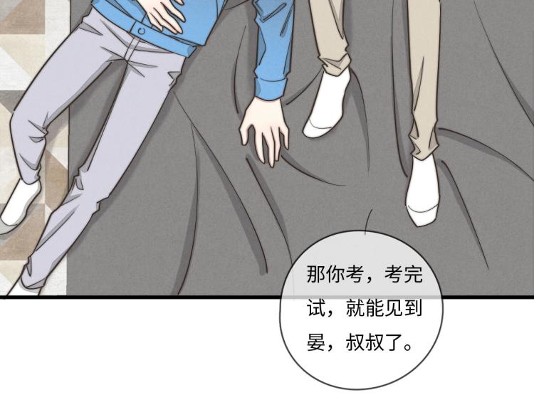 《一个钢镚儿》第134话我不喜欢女孩 第28页