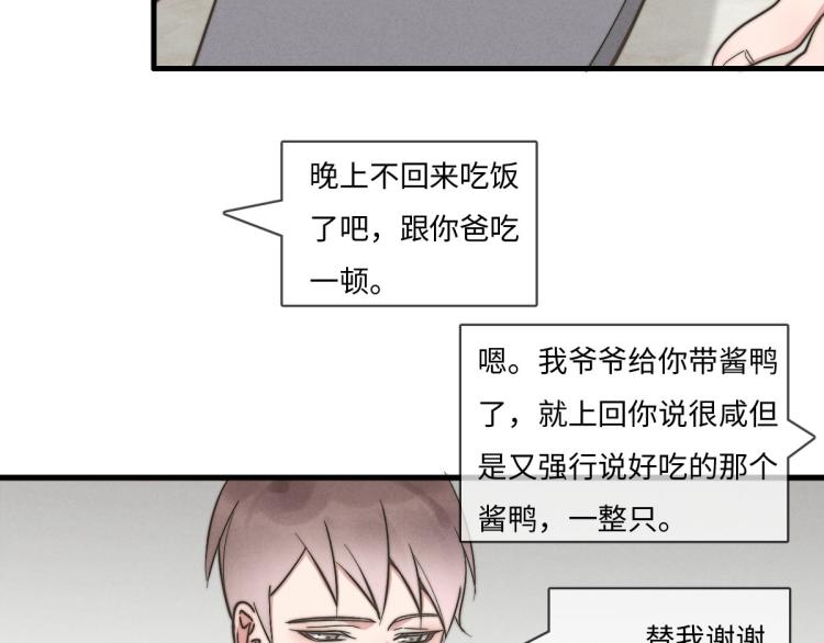 《一个钢镚儿》第134话我不喜欢女孩 第40页