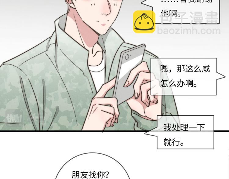 《一个钢镚儿》第134话我不喜欢女孩 第41页