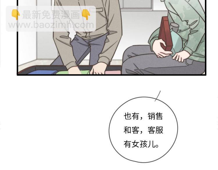 《一个钢镚儿》第134话我不喜欢女孩 第44页