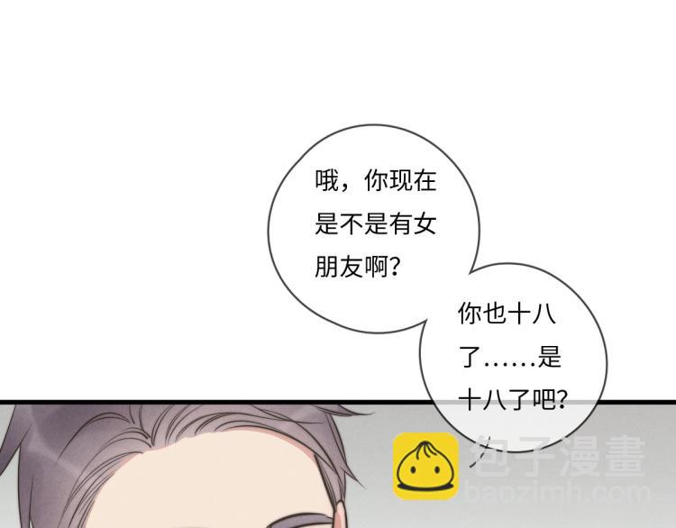 《一个钢镚儿》第134话我不喜欢女孩 第46页