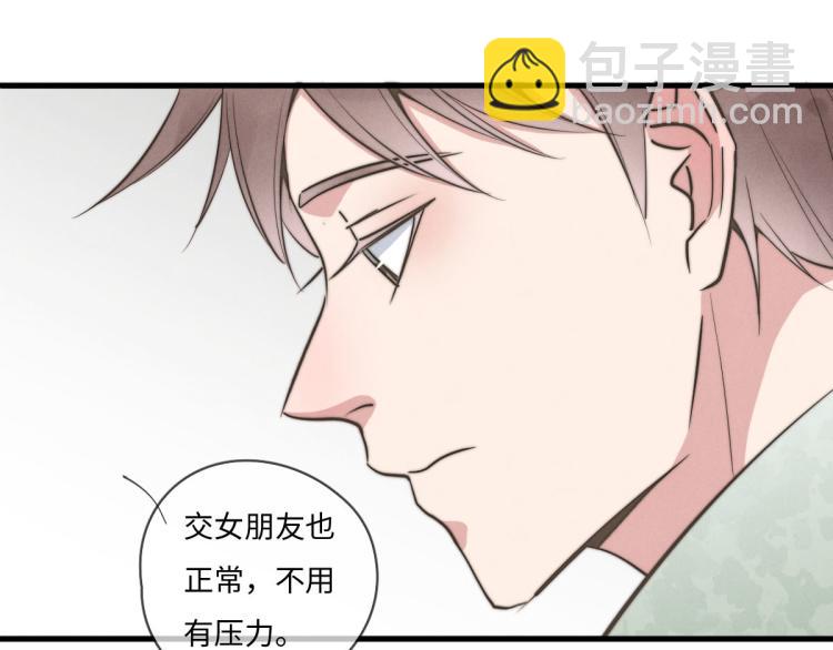 《一个钢镚儿》第134话我不喜欢女孩 第48页