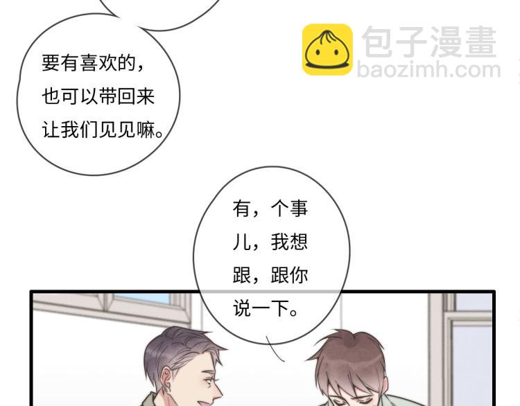 《一个钢镚儿》第134话我不喜欢女孩 第49页