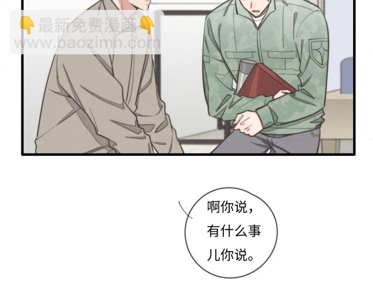 《一个钢镚儿》第134话我不喜欢女孩 第50页
