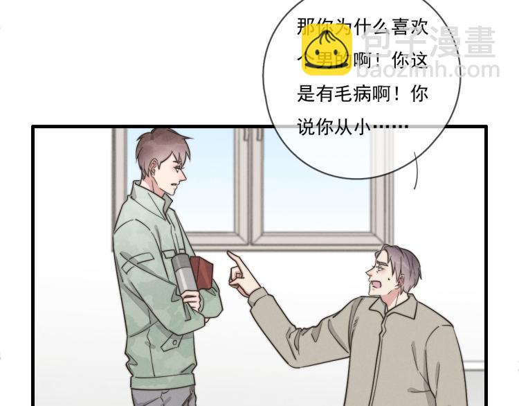 《一个钢镚儿》第135话 你竟然…… 第10页