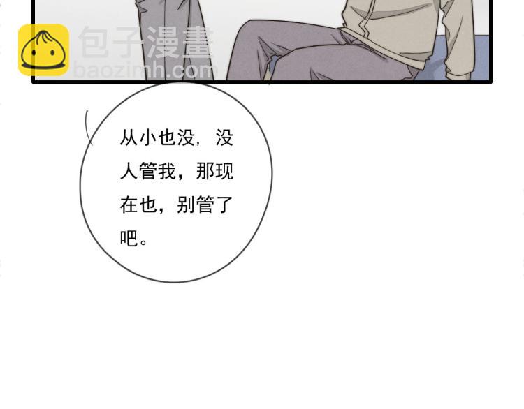 《一个钢镚儿》第135话 你竟然…… 第11页