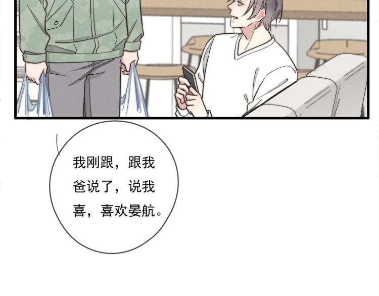 《一个钢镚儿》第135话 你竟然…… 第21页