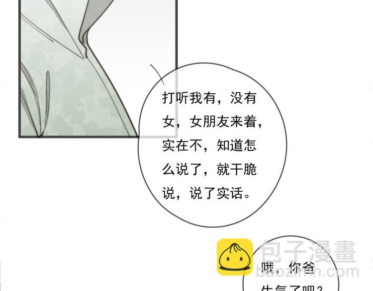 《一个钢镚儿》第135话 你竟然…… 第25页