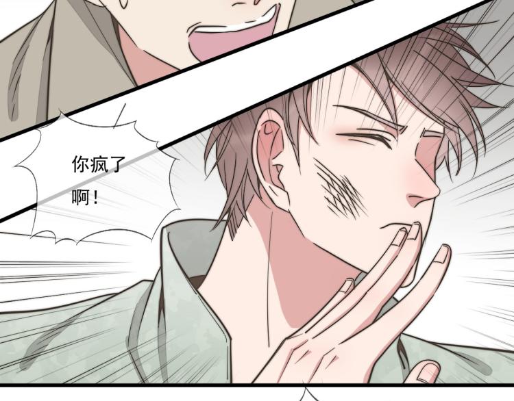 《一个钢镚儿》第135话 你竟然…… 第2页