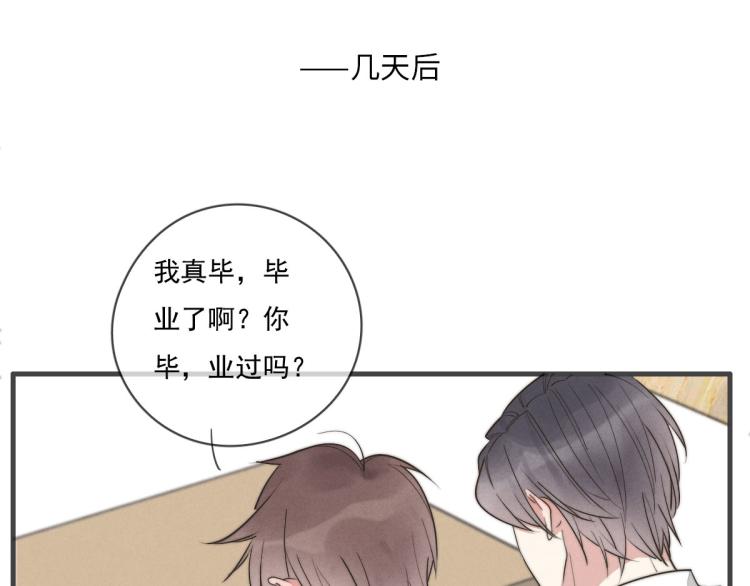 《一个钢镚儿》第135话 你竟然…… 第30页