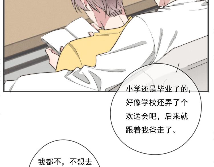 《一个钢镚儿》第135话 你竟然…… 第31页