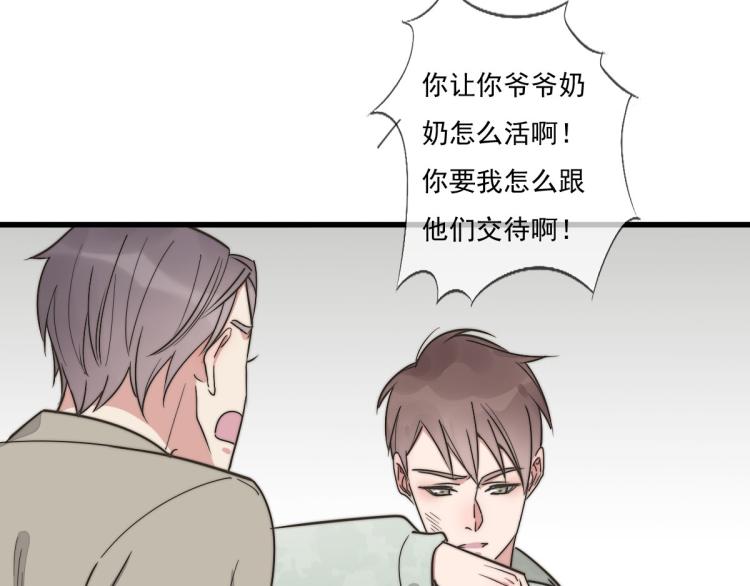 《一个钢镚儿》第135话 你竟然…… 第3页