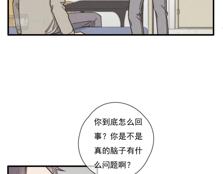 《一个钢镚儿》第135话 你竟然…… 第7页