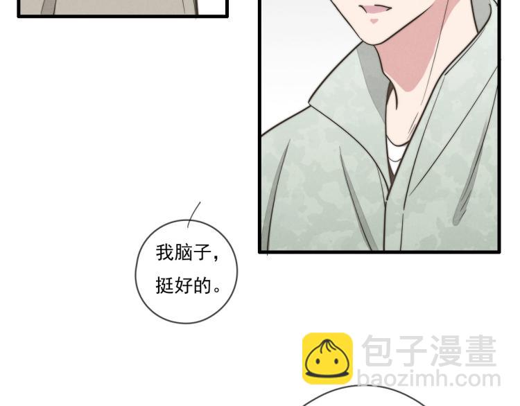 《一个钢镚儿》第135话 你竟然…… 第9页