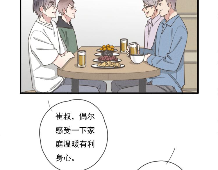 《一个钢镚儿》第138话 我真可爱 第24页