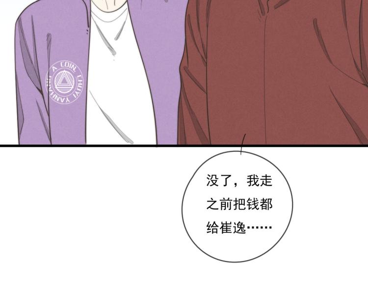 《一个钢镚儿》第138话 我真可爱 第4页
