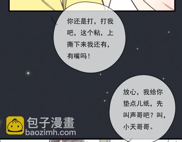 《一个钢镚儿》第137话 活动一下 第40页