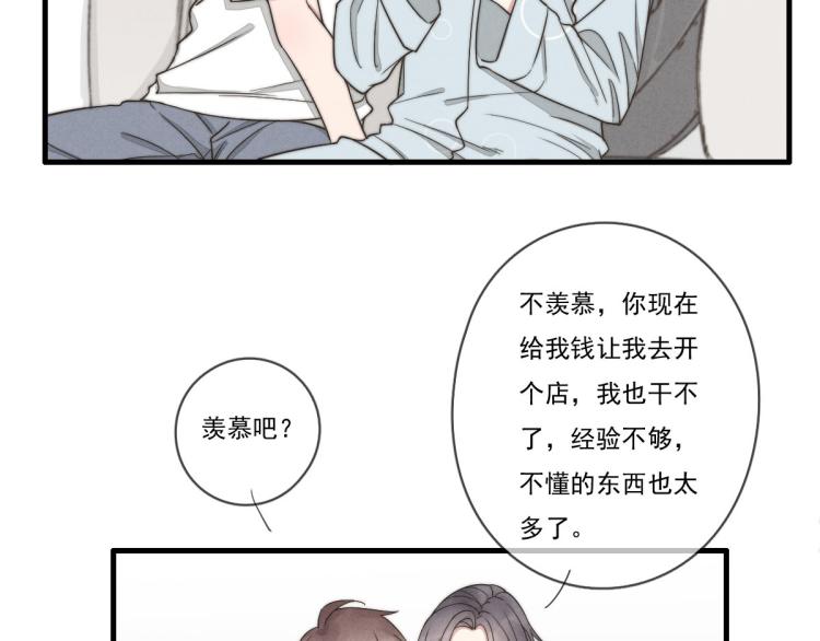 《一个钢镚儿》第139话 这个生日很有意义！ 第14页