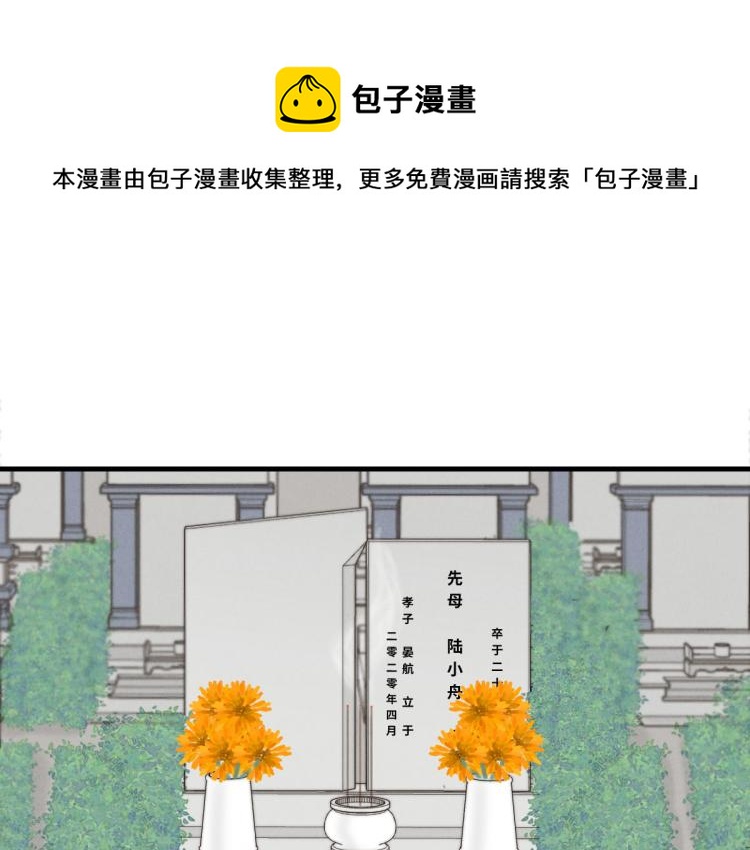 《一个钢镚儿》第139话 这个生日很有意义！ 第1页