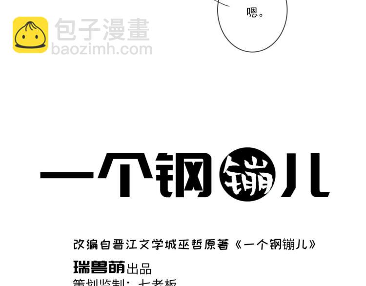 《一个钢镚儿》第139话 这个生日很有意义！ 第23页