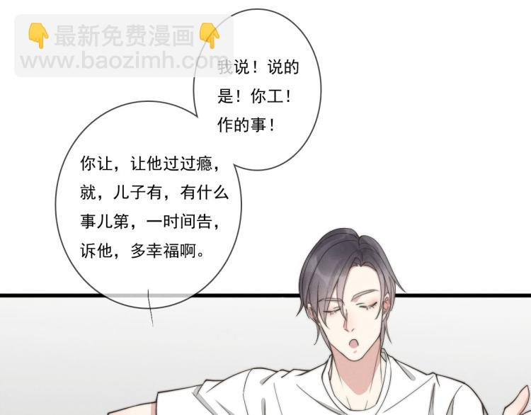 《一个钢镚儿》第139话 这个生日很有意义！ 第47页