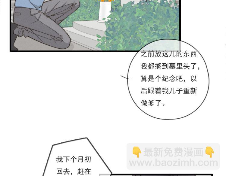 《一个钢镚儿》第139话 这个生日很有意义！ 第6页