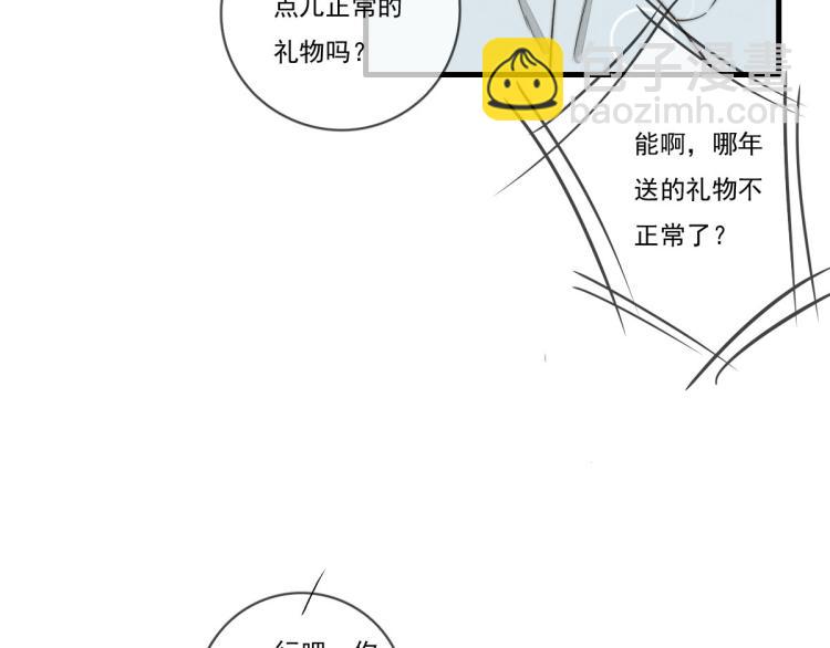 《一个钢镚儿》第139话 这个生日很有意义！ 第8页