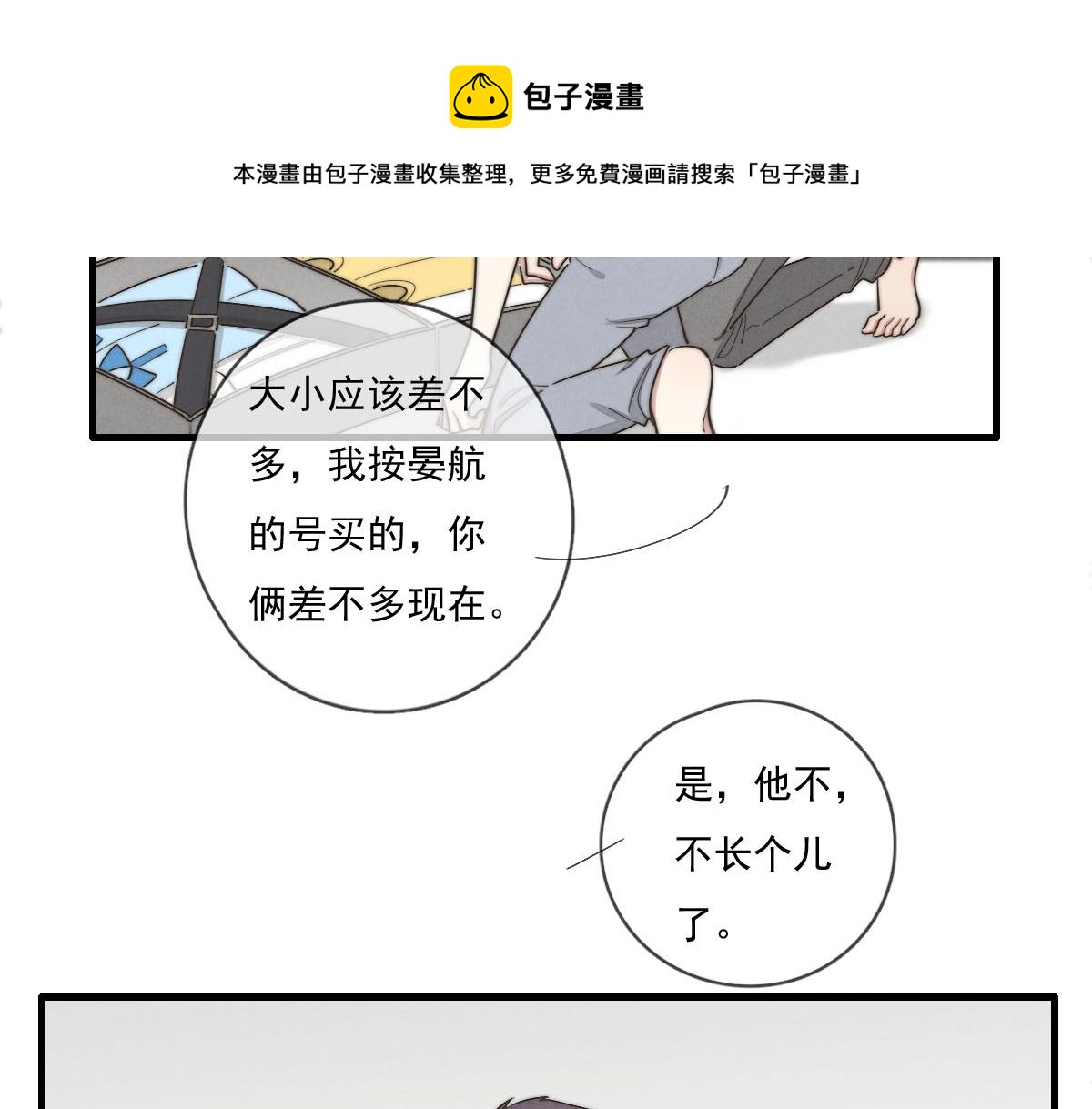 《一个钢镚儿》第140话 三天之后 第11页