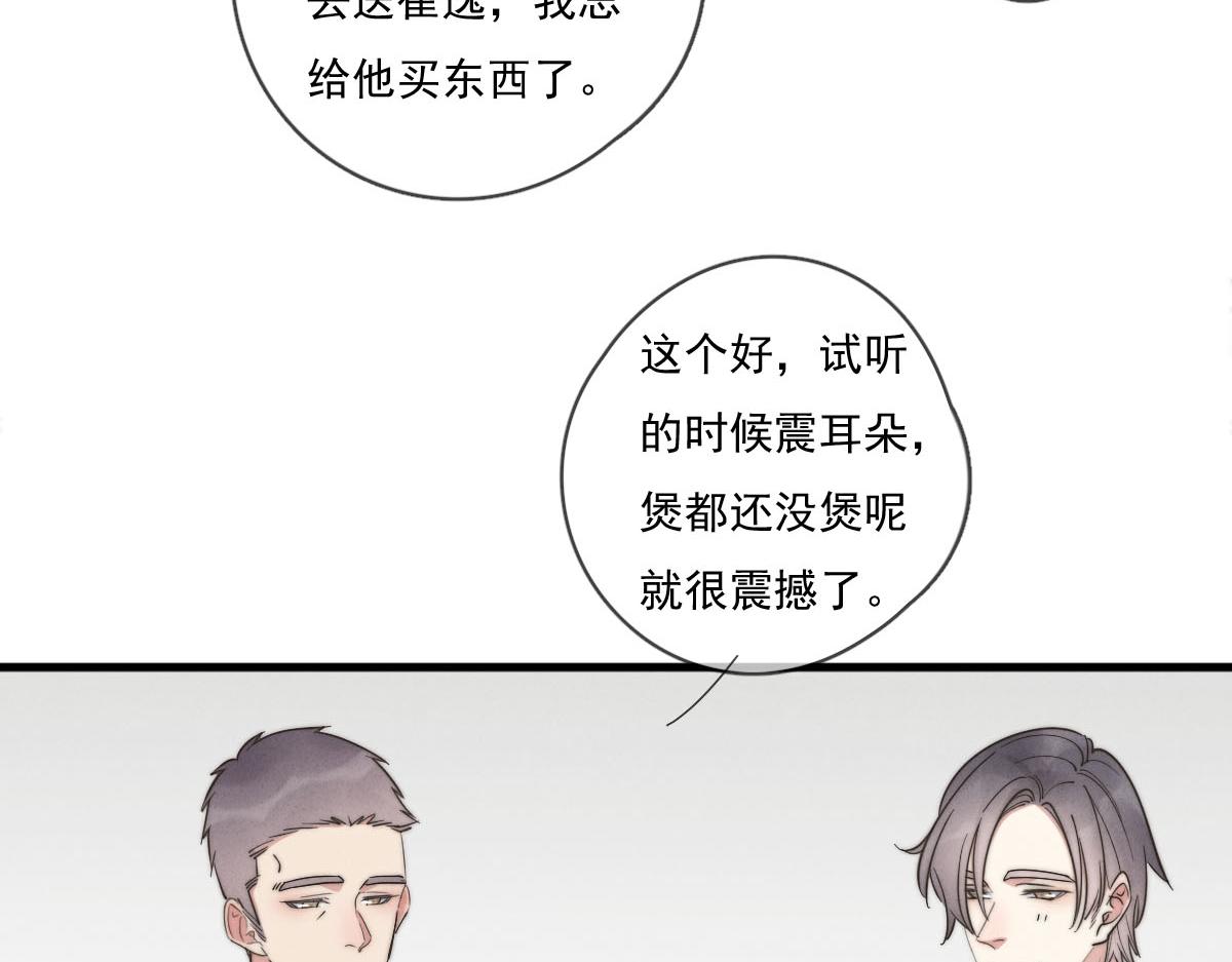 《一个钢镚儿》第140话 三天之后 第28页