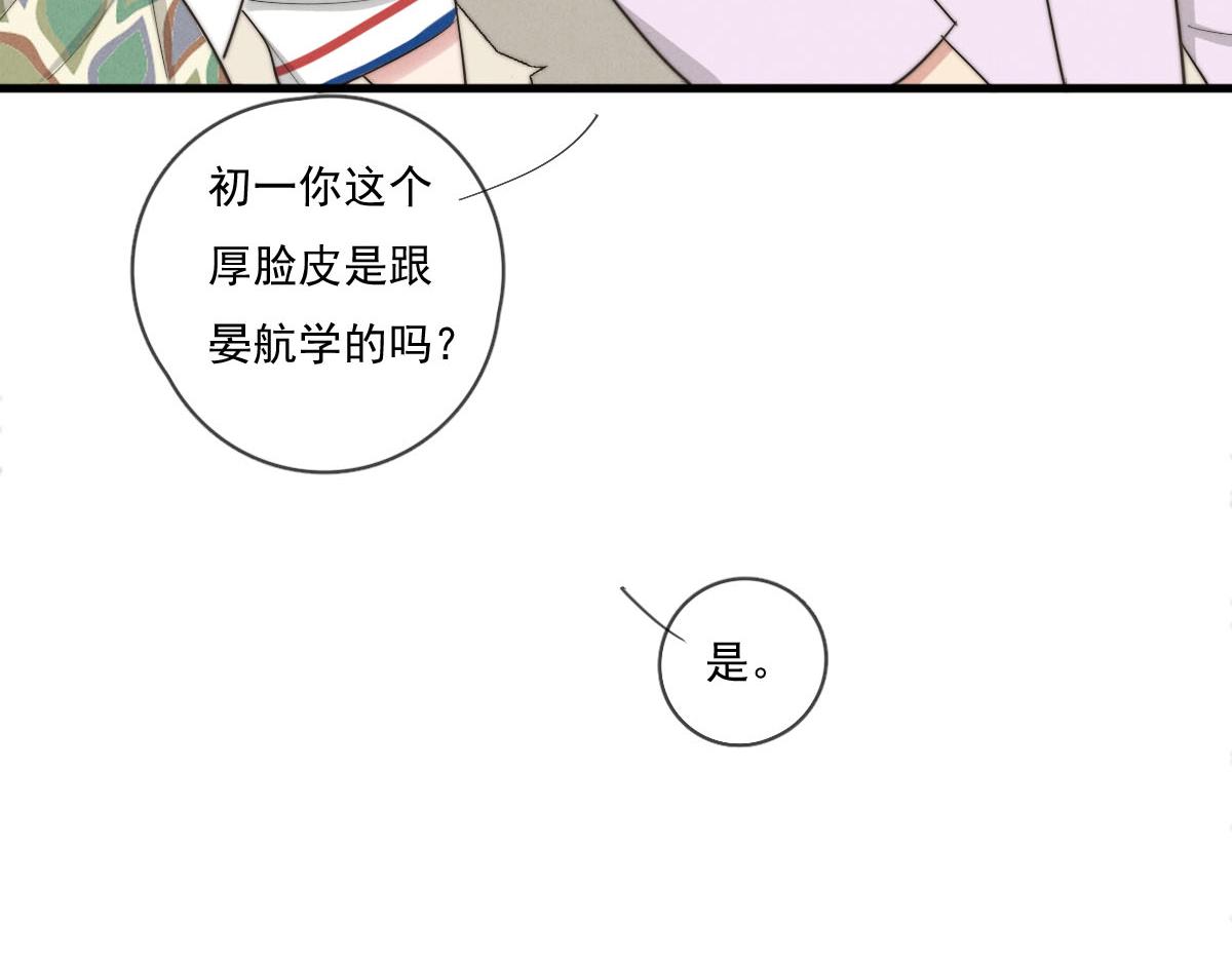 《一个钢镚儿》第140话 三天之后 第45页
