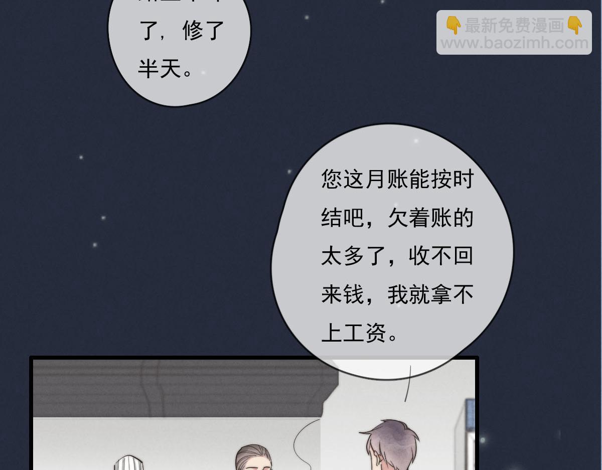 《一个钢镚儿》第142话（上） 您哪位？ 第2页