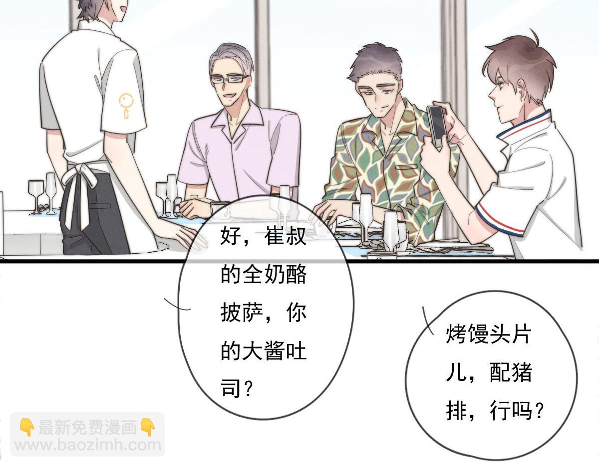 《一个钢镚儿》第141话 有你就很快乐 第14页