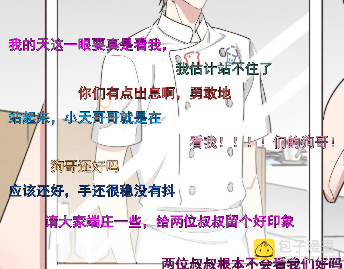 《一个钢镚儿》第141话 有你就很快乐 第16页