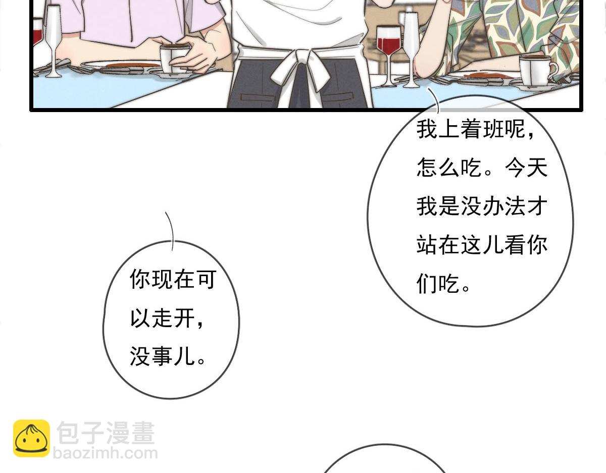 《一个钢镚儿》第141话 有你就很快乐 第28页