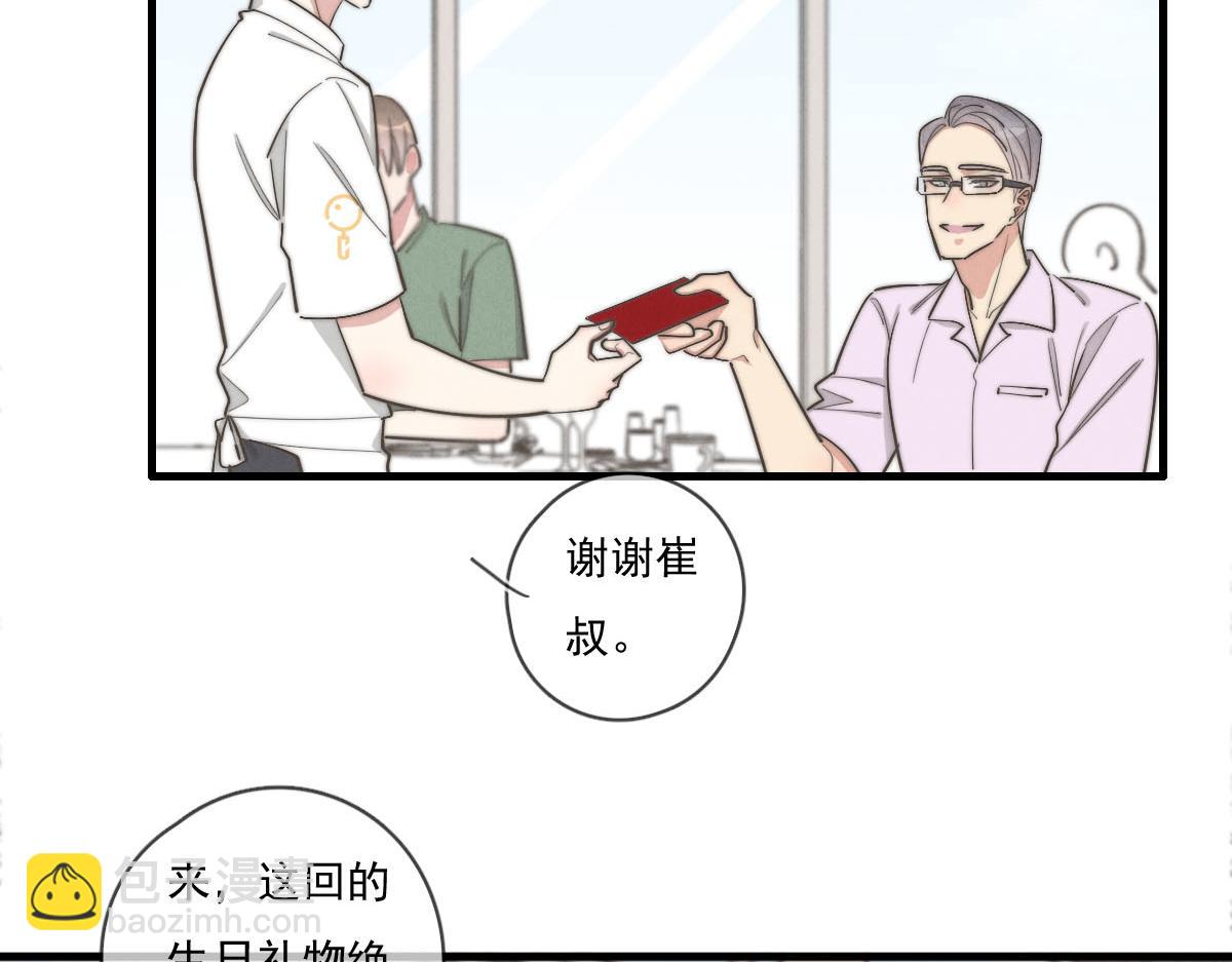 《一个钢镚儿》第141话 有你就很快乐 第31页